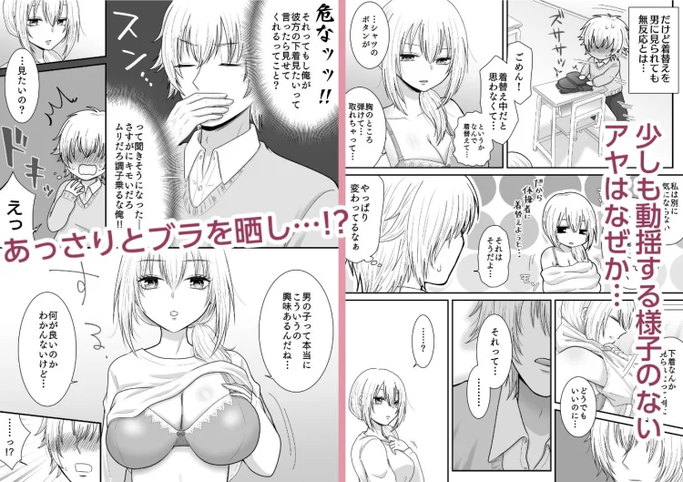 クラスの女子を堕としたい！〜無気力系女子編〜 画像2