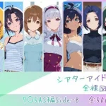 シアターアイドル全裸図鑑 7○5AS編Side-B｜memento森