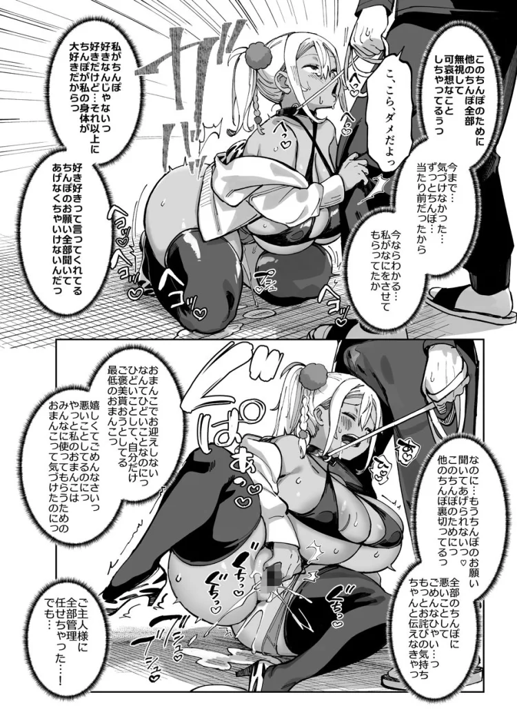 スケベなだけの悪女5〜爆乳爆尻黒ギャルを露出さんぽでわからせ従順化〜 画像7