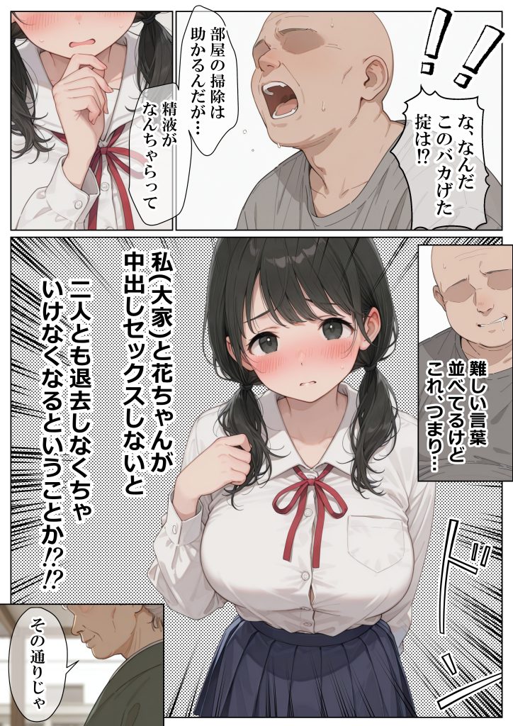 セックスしないと即退去！？ (10)