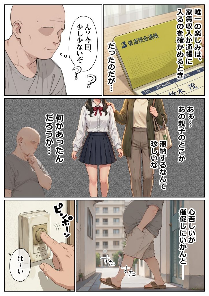 セックスしないと即退去！？ (3)