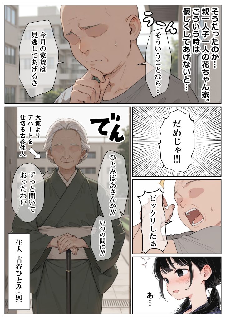 セックスしないと即退去！？ (7)