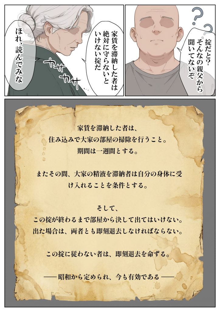 セックスしないと即退去！？ (9)