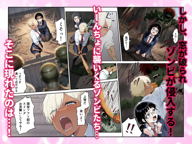 ゾンビに支配された学園で冴えない童貞のオタク君が少女たちの救世主になる話2 画像3