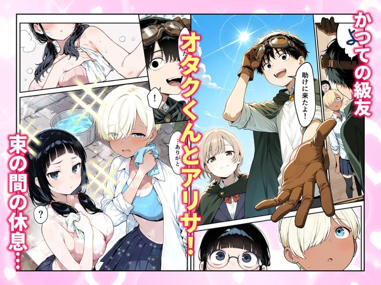ゾンビに支配された学園で冴えない童貞のオタク君が少女たちの救世主になる話2 画像4