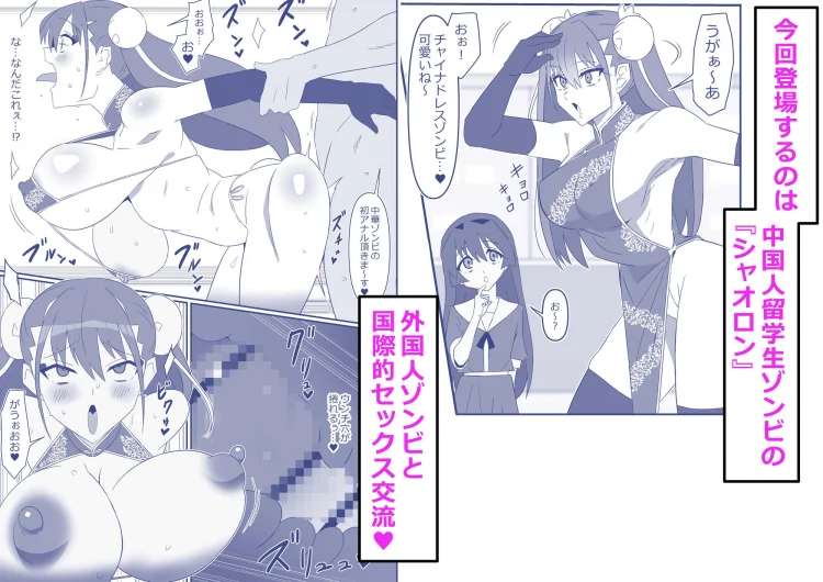 ゾンビハーレムライフ〜抗体持ちの俺と爆乳ゾンビ〜 第十三話 画像3