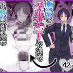 パワハラ美人上司♂が俺の席でアナルオナニーしていたので、その弱みに付け込んでエッチなこと色々やってみた。｜酒ノ肴竿門