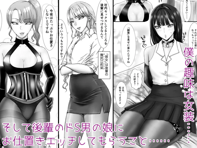 パンストフェチのドM女装男子はドS男の娘に寝取られメス堕ち人生破滅 画像2