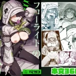 フローライトのシークレット協約｜捕食少女