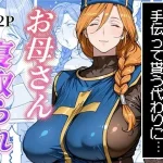 ボクがレベルアップしてる間に｜わんめーる