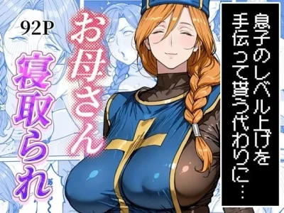 ボクがレベルアップしてる間に｜わんめーる