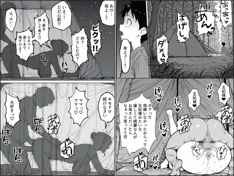 ボクがレベルアップしてる間に 画像9