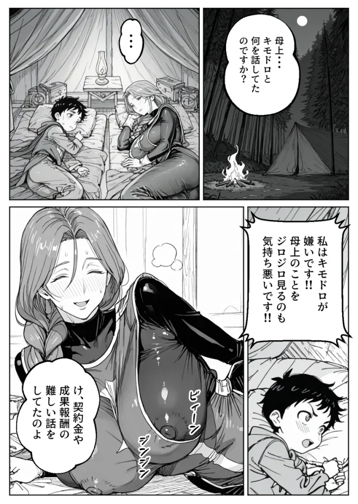 ボクがレベルアップしてる間に 013