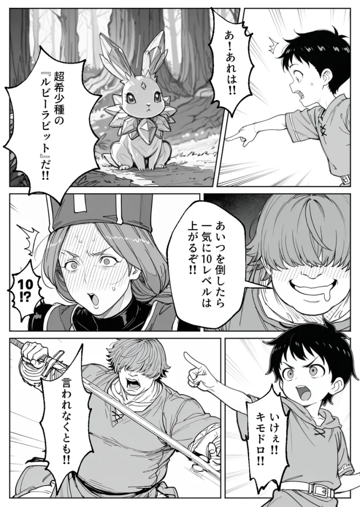 ボクがレベルアップしてる間に 023