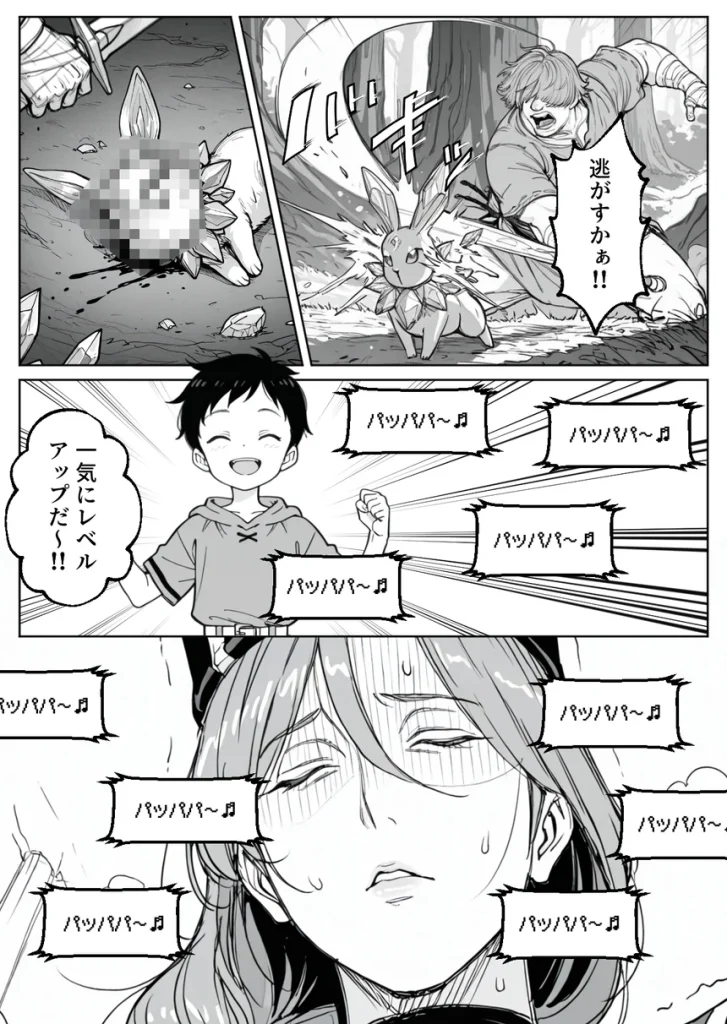 ボクがレベルアップしてる間に 024