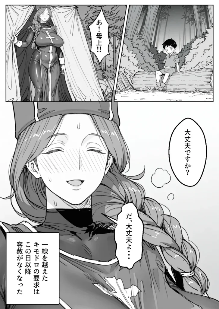 ボクがレベルアップしてる間に 041