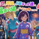 ボクの部屋が1軍ギャル達の溜まり場になっている件について4｜だぶるクリっく