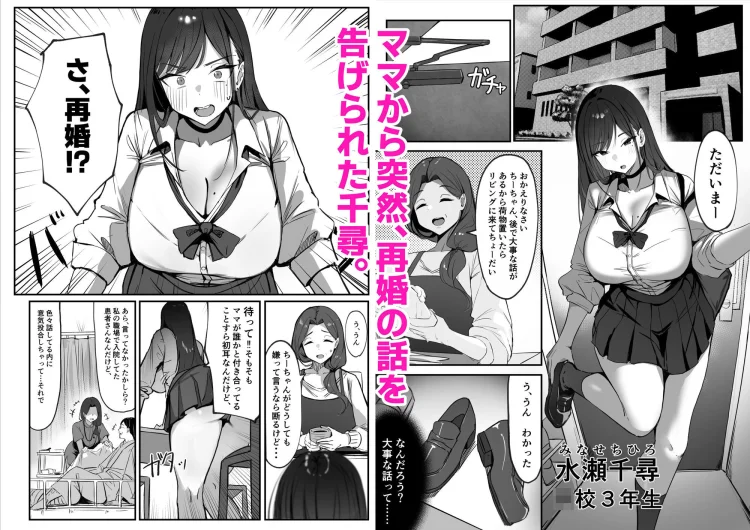 ママの再婚相手はパパ活のパパ 画像1