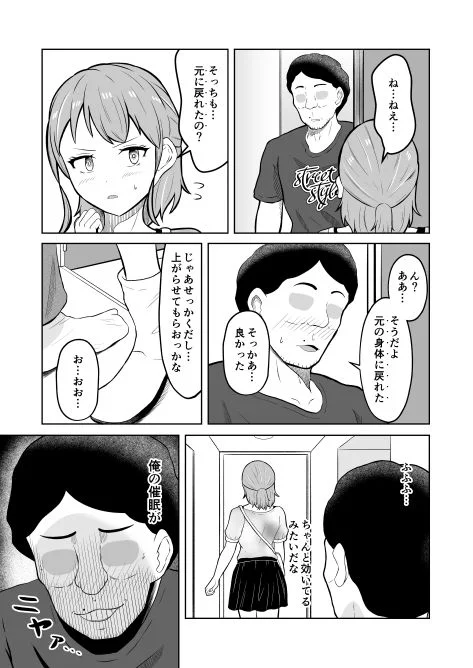 一か月と半年と一年間のオレ 画像5