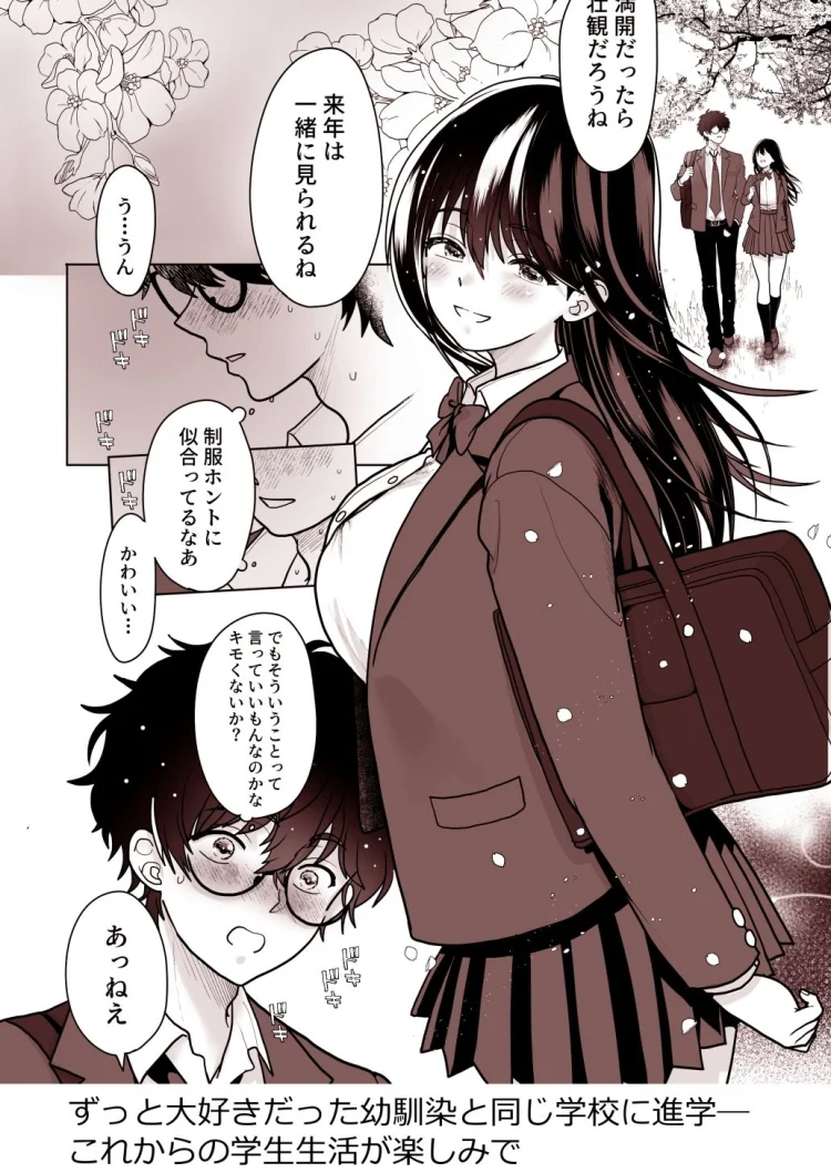 両片思いの幼馴染の喘ぎ声が聞こえる件について1 画像1