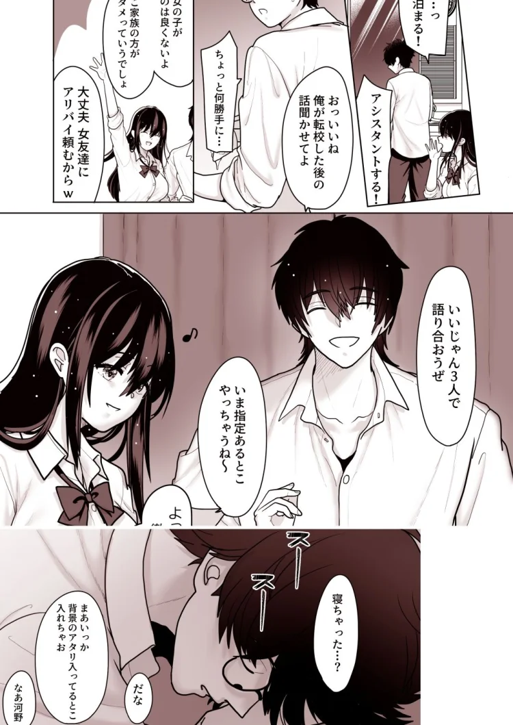 両片思いの幼馴染の喘ぎ声が聞こえる件について1 画像3