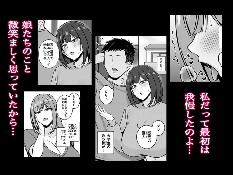 人妻ですが娘の彼氏とヤってます 画像1