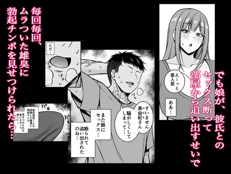 人妻ですが娘の彼氏とヤってます 画像2