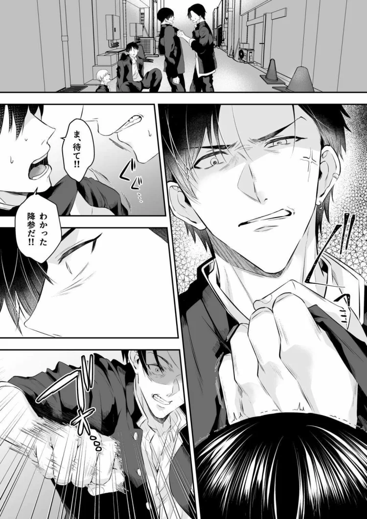 俺が守るって決めたのに… 画像1