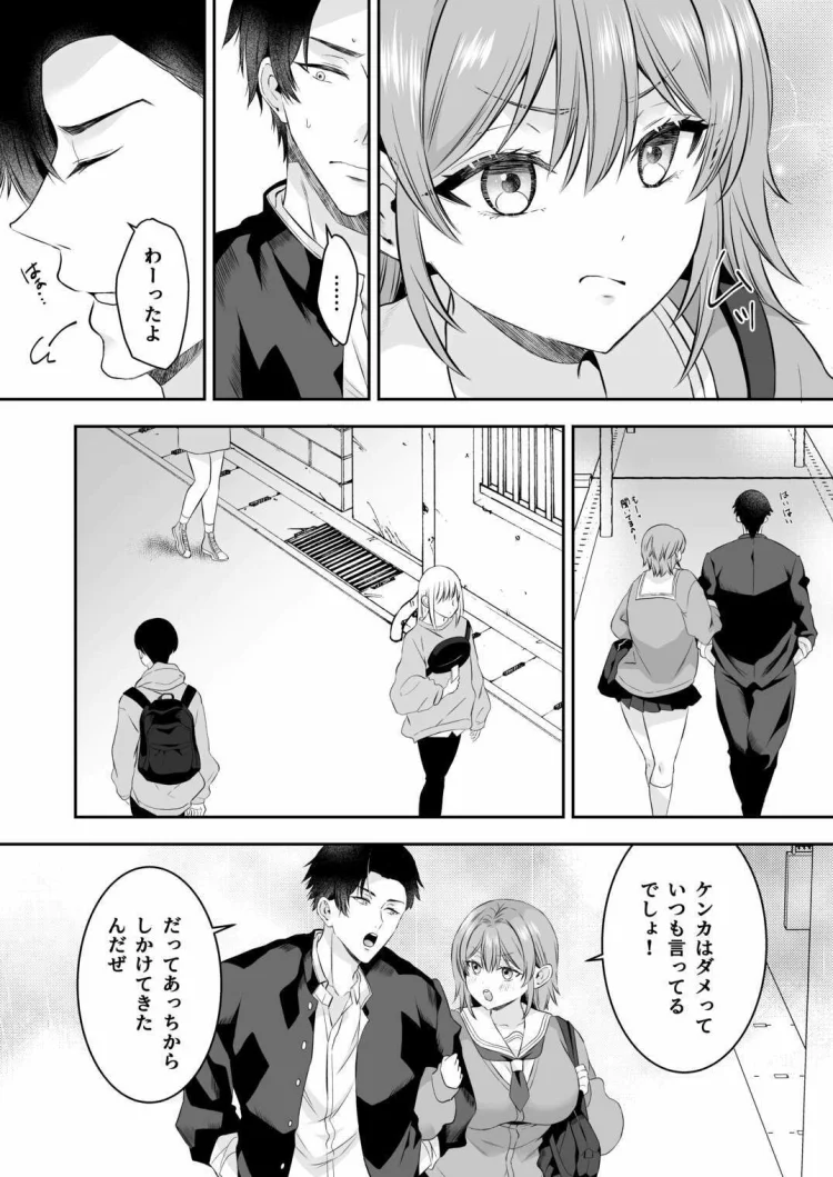 俺が守るって決めたのに… 画像3