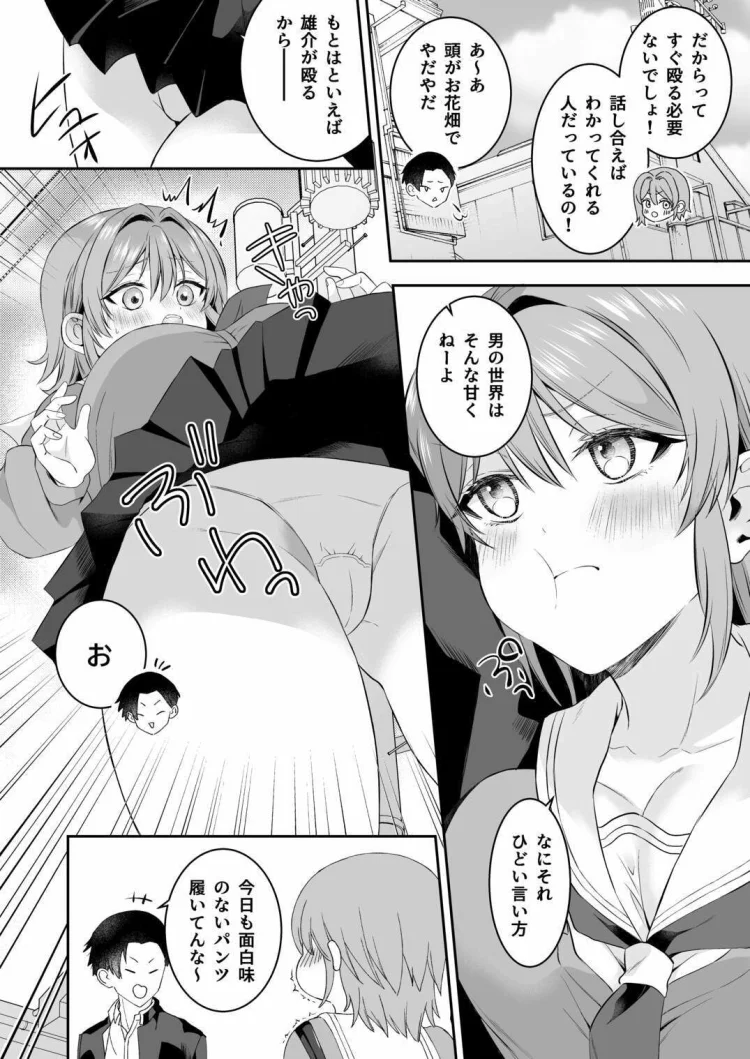 俺が守るって決めたのに… 画像4