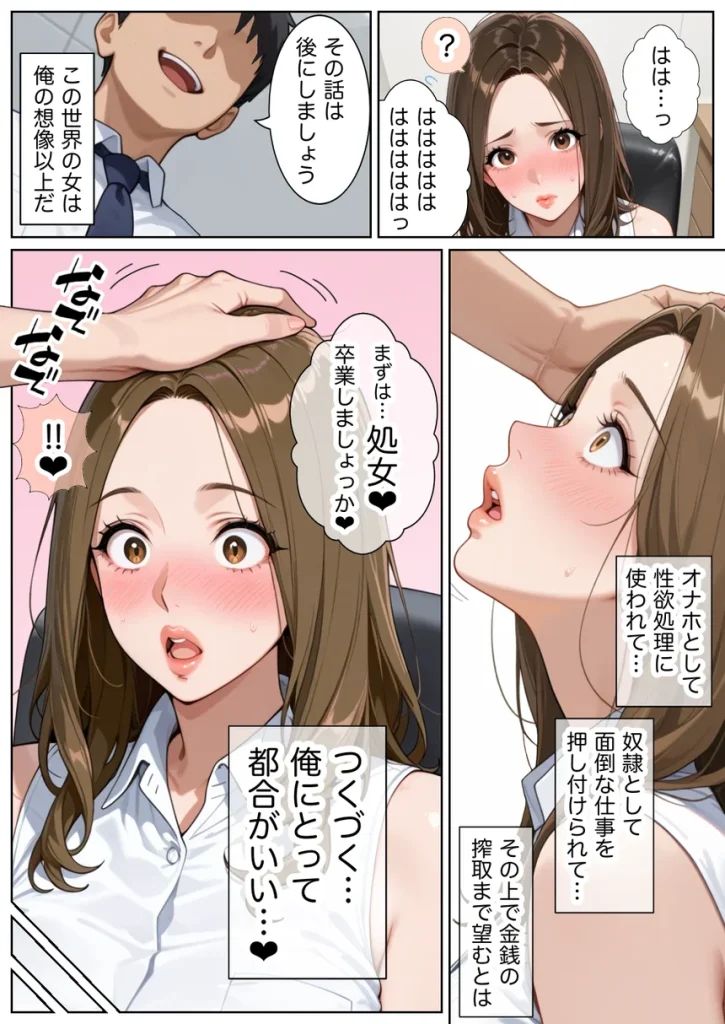 俺しか勃起できない世界 〜Mカップパワハラ女上司＆Lカップ保健教師生オナホ化〜 038