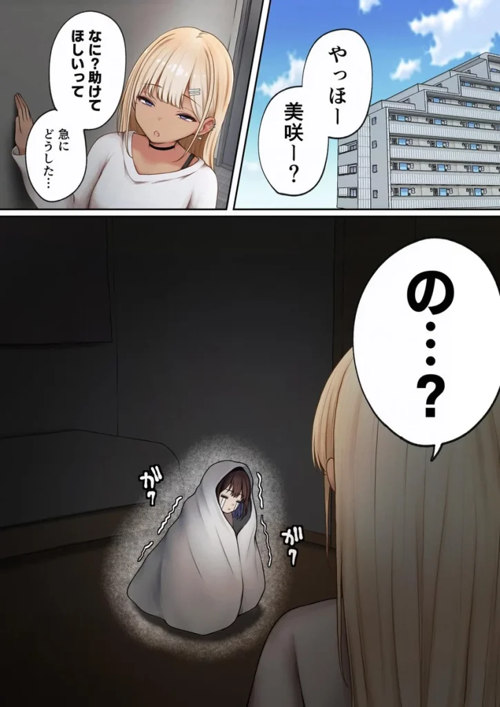 僕の部屋が幼馴染ギャルのヤリ部屋になった話 金欠裏垢女子編 003