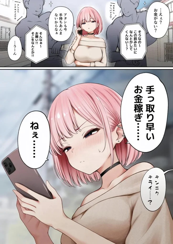 僕の部屋が幼馴染ギャルのヤリ部屋になった話 金欠裏垢女子編 005