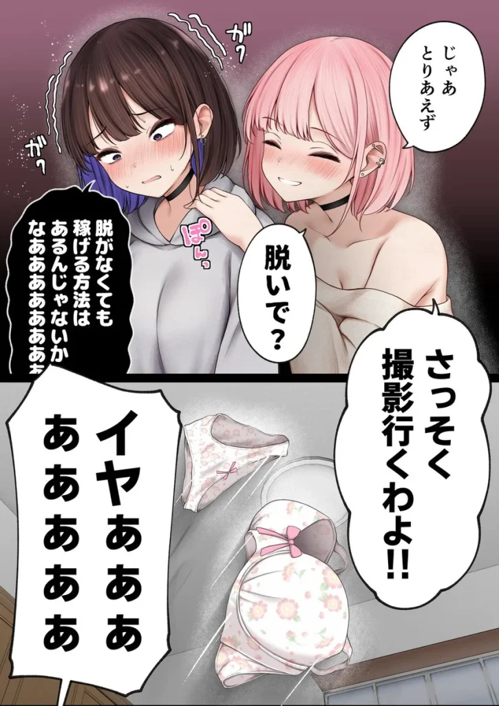 僕の部屋が幼馴染ギャルのヤリ部屋になった話 金欠裏垢女子編 008