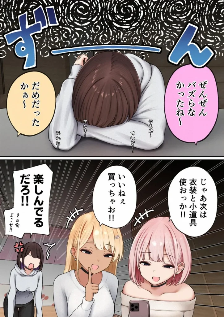 僕の部屋が幼馴染ギャルのヤリ部屋になった話 金欠裏垢女子編 011