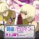 勇者とヒロインのWメス堕ちで救われたセカイ｜スパイラルブレーン