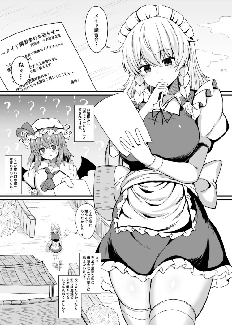 十六夜咲夜  催●メイドレッスン 画像1