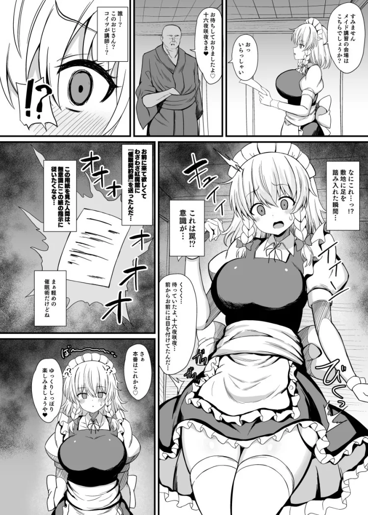 十六夜咲夜  催●メイドレッスン 画像2