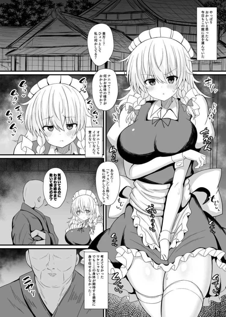 十六夜咲夜  催●メイドレッスン 画像5