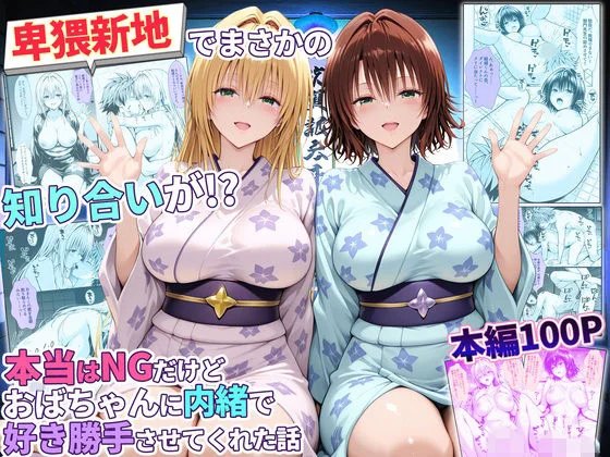 卑猥新地でまさかの知り合いが!?本当はNGだけどおばちゃんに内緒で好き勝手させてくれた話〜ティアーユ・御門編