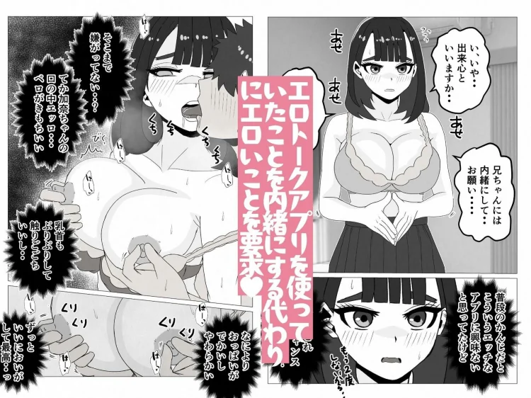 友達の妹は俺のセフレになりました〜清楚マジメな妹ちゃんとエロトークアプリでマッチング 画像2