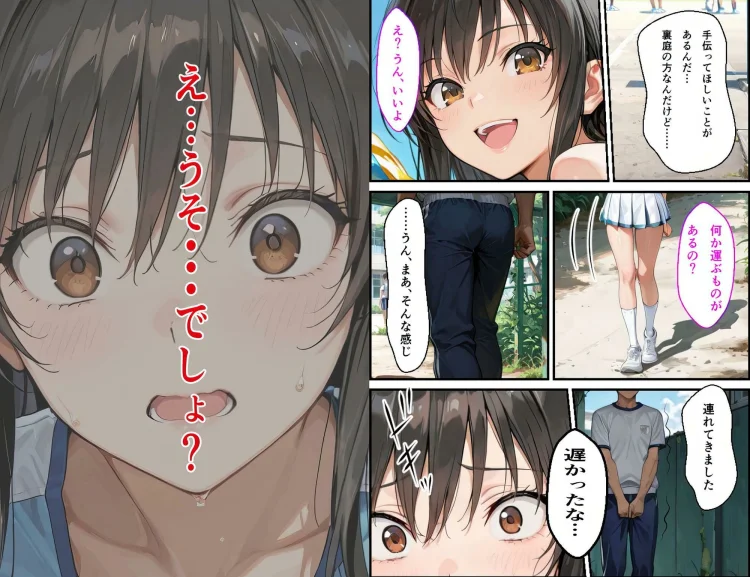 古手〇唯 学園の悲劇 3 【運動会編】 〜音楽を聴きながら腰を振らされる〜 画像2