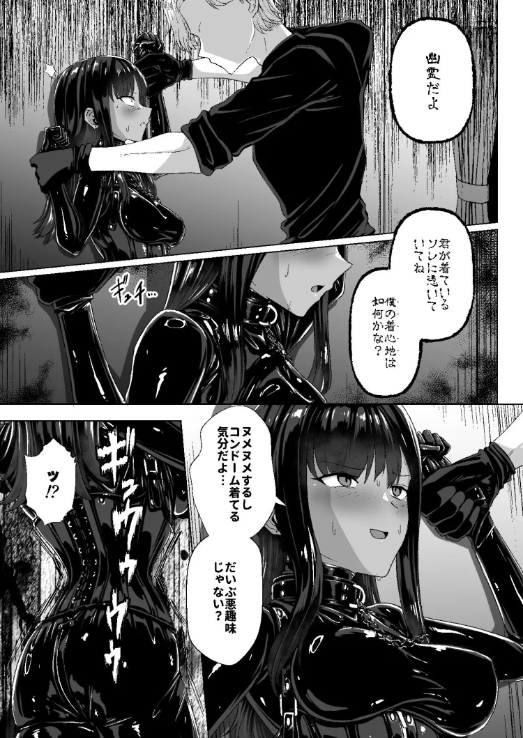 呪イノボンデージ 画像3