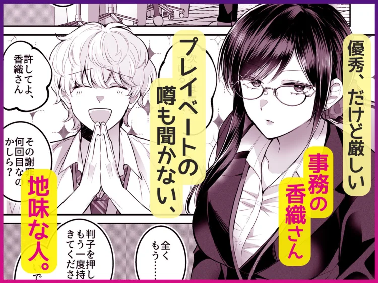 地味メガネで巨乳な事務のお姉さんが実は超絶痴女のどエロい女でした。 画像1