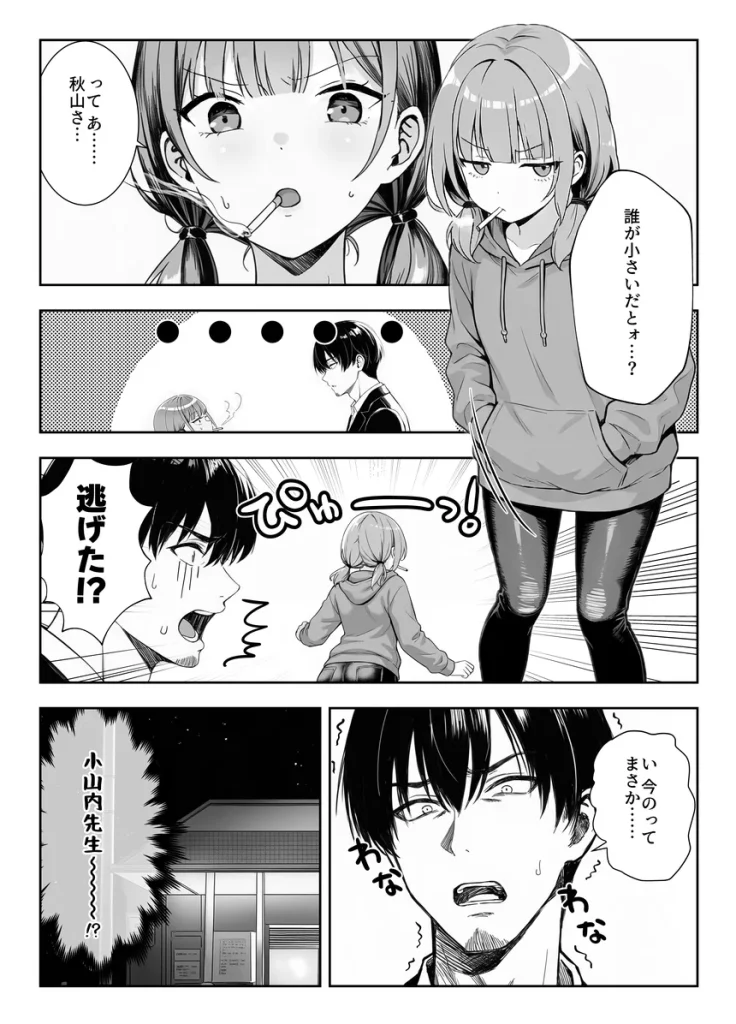 天然〇リBBA保育士に射精マネジメントされた件 005 天然〇リBBA保育士に射精マネジメントされた件 005