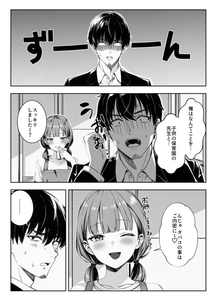天然〇リBBA保育士に射精マネジメントされた件 013 天然〇リBBA保育士に射精マネジメントされた件 013