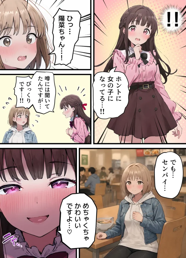 女体化したオレが親友の裏切りレ●プでメス堕ち〜本能むき出しの濃厚セックスで親友が恋人になるまで 030