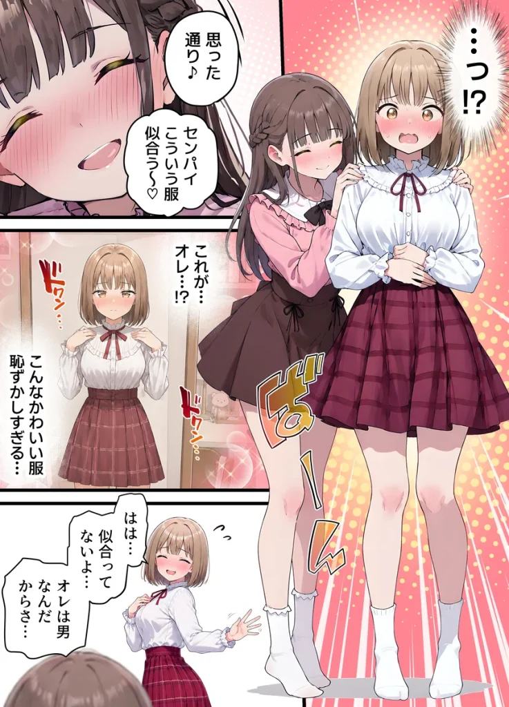 女体化したオレが親友の裏切りレ●プでメス堕ち〜本能むき出しの濃厚セックスで親友が恋人になるまで 031