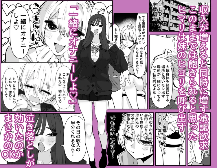姉妹でオナニー配信する話 画像2