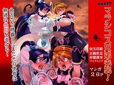 宇宙風来坊マラシコス兄弟来襲！｜『アクオチスキー教室』が描くエロ漫画